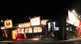 備長炭炭火やきとり恵屋高鍋店