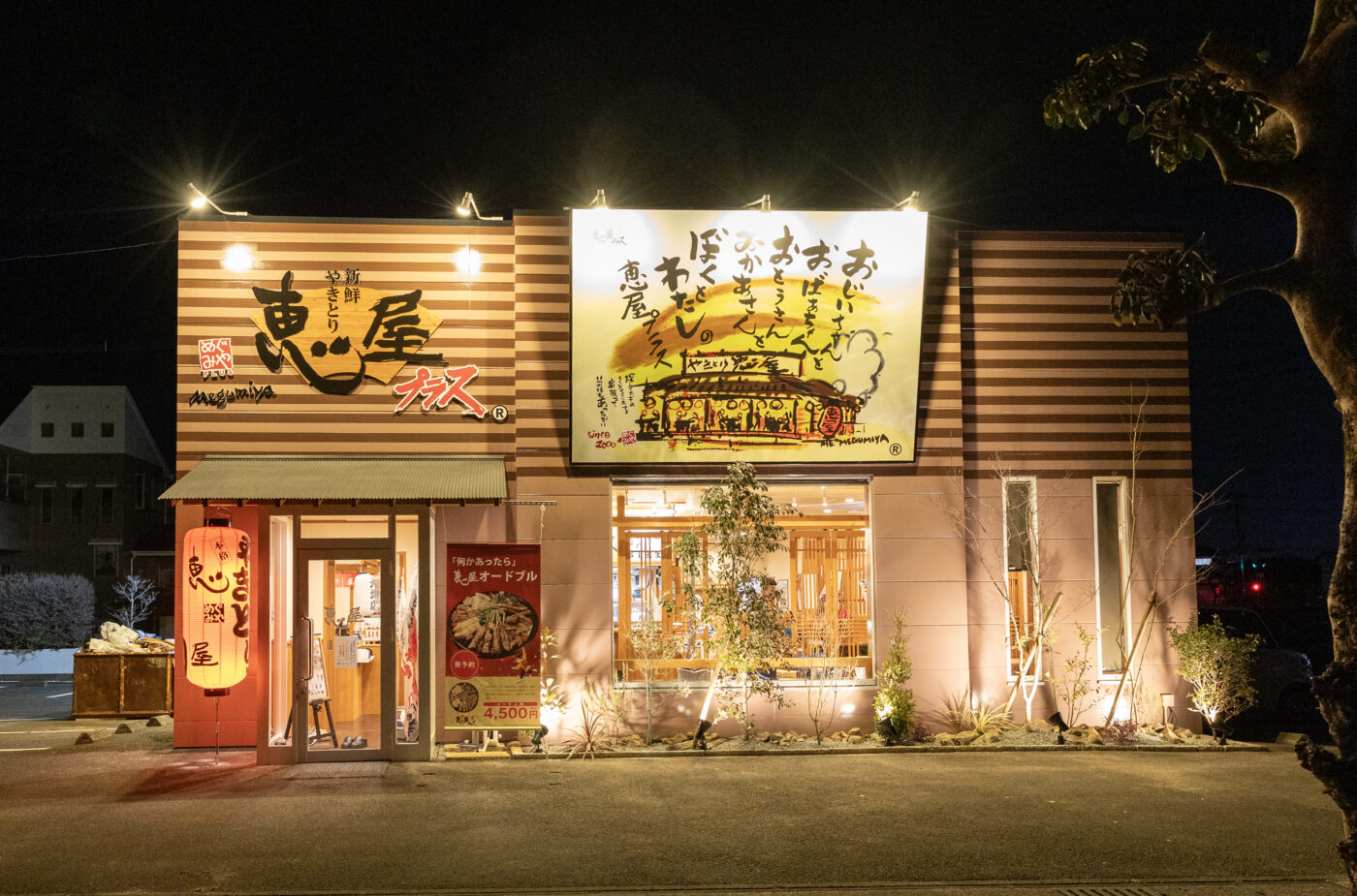 やきとり恵屋プラス 大塚店