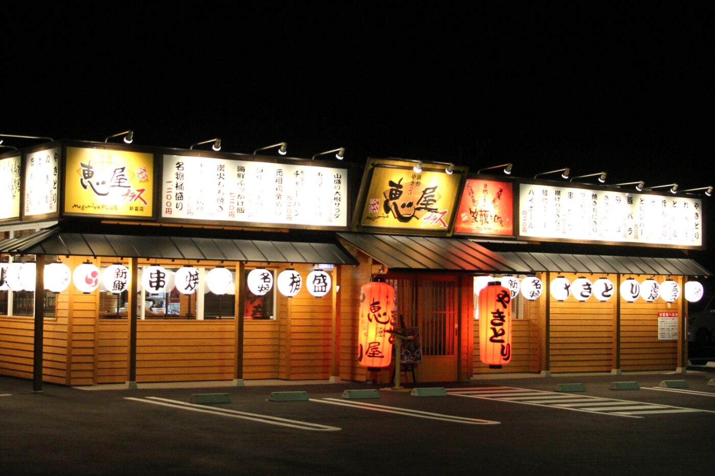 やきとり恵屋プラス 新富店