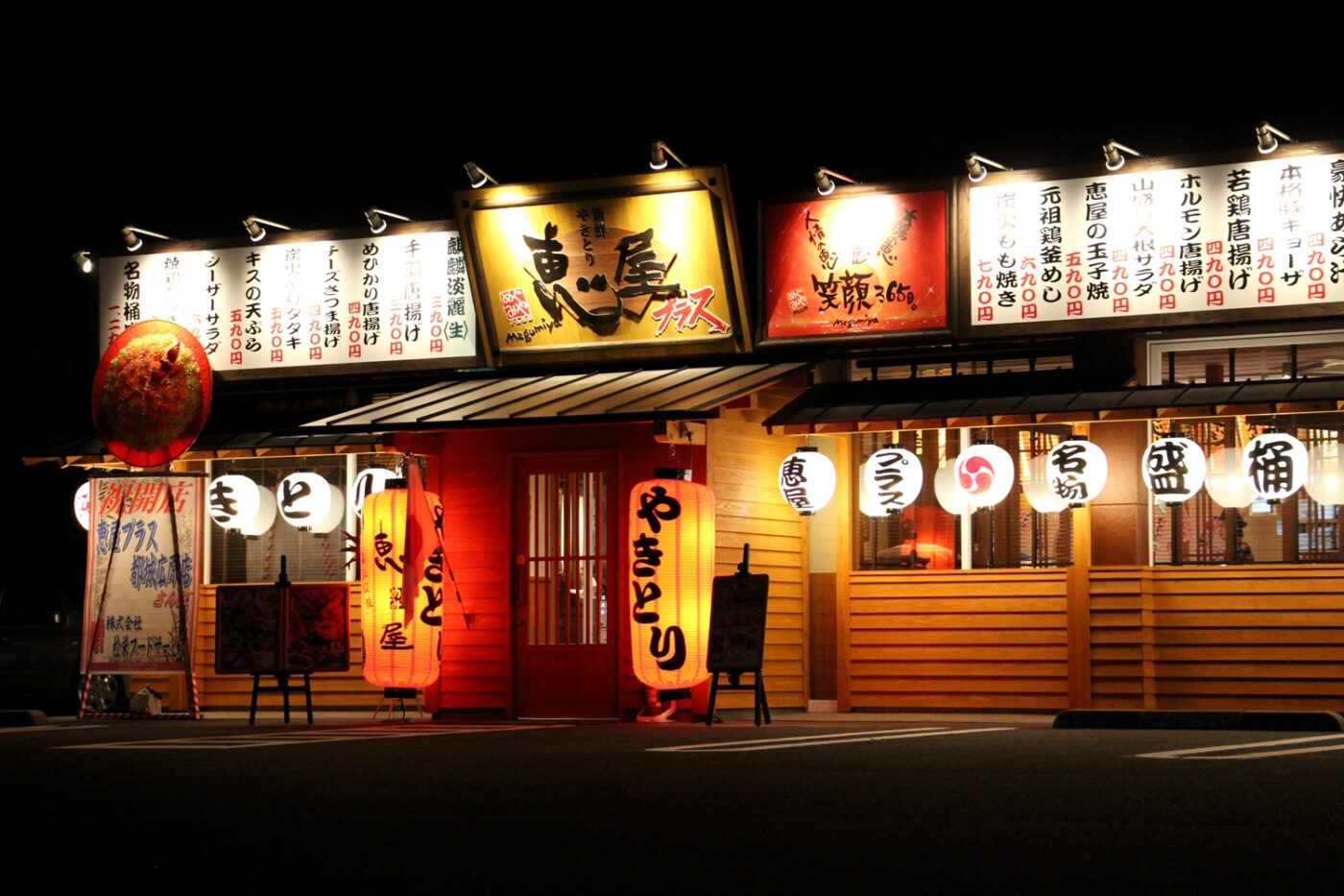 やきとり恵屋プラス 広原店